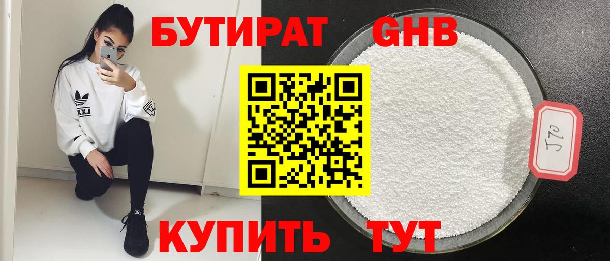 БУТИРАТ  Бутират оксибутират  Вход с VPN  Маркс 