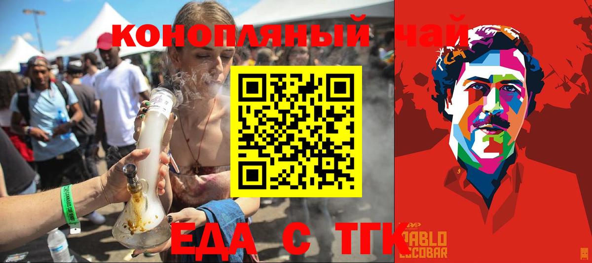 Маркс  Еда ТГК марихуана  Вход с VPN 