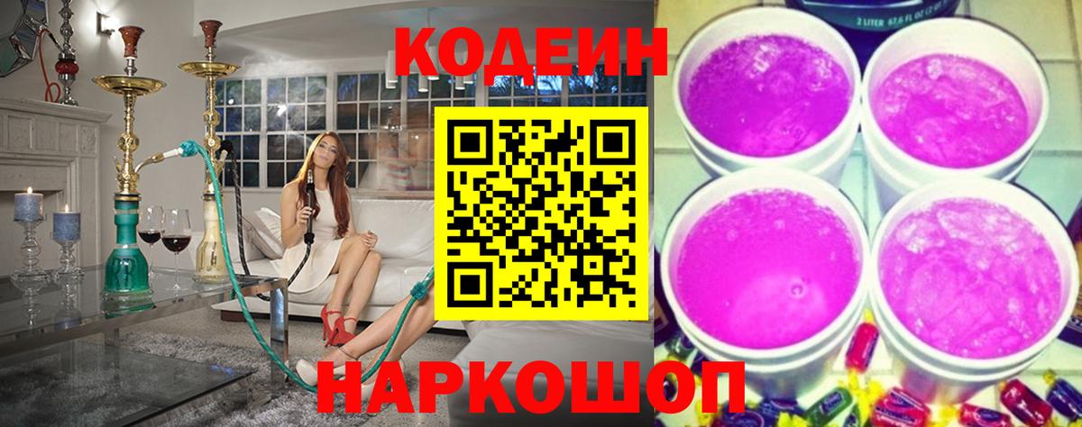 Маркс  Кодеиновый сироп Lean Purple Drank  Вход с VPN  Кодеиновый сироп Lean напиток Lean (лин) 