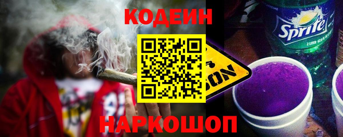 Кодеиновый сироп Lean напиток Lean (лин) Маркс