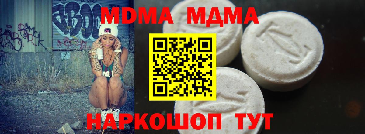 Маркс  MDMA молли  Вход с VPN  МДМА кристаллы 